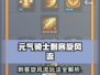 《元气骑士前传刺客旋风流玩法曝光💥》
