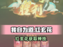 🔥《我自为道》红玄花速得攻略！✨