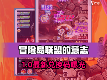 🔥冒险岛联盟兑换码大公开！🎮💥截图1