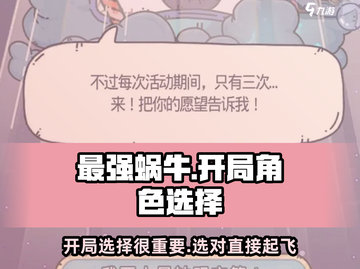 最强蜗牛开局选谁🔥三分钟带你躺赢游戏🎉截图1