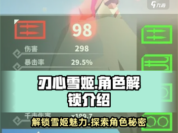 刀剑神域手游：刃心雪姬解锁🎉角色介绍来啦！截图1