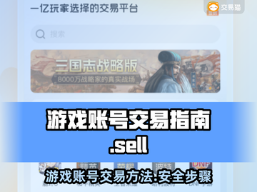 王者荣耀😎账号交易秘籍，快速变现🔥截图1