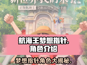 航海王梦想指针🔥角色大全来袭，快来看看有哪些强力伙伴！截图1