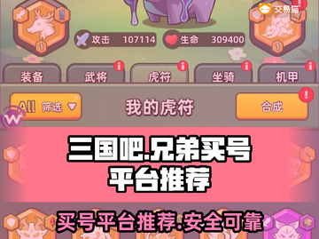 三国吧！兄弟🔥买号交易平台大揭秘✅截图1