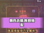 佣兵小镇最强阵容搭配🔥助你称霸游戏✨
