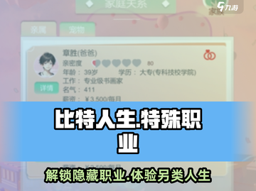 比特人生🔥超稀有特殊职业大曝光！🎮截图1