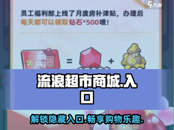 流浪超市商城入口找到了！🔥《流浪地球》玩家必进👇截图1