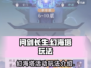 问剑长生🔥幻海塔活动玩法超全攻略来啦！