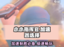 小小指挥官😎加速器怎么选？这款游戏必备神器推荐！