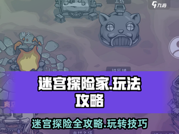 迷宫探险家游戏技巧大公开！🔥新手必看，玩转游戏就靠它！截图1
