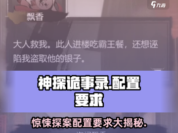 神探诡事录配置要求🔥低配电脑党还能玩吗？🎮截图1