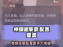 神探诡事录配置要求🔥低配电脑党还能玩吗？🎮
