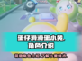 蛋仔滑滑蛋小黄🔥揭秘超萌角色身份！🎮