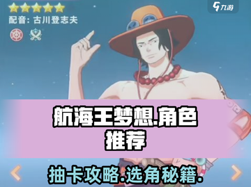 航海王梦想指针抽卡🔥角色选择超全攻略🎉截图1