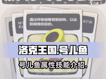 洛克王国世界号儿鱼🔥超全介绍来啦！截图1