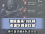 重返未来1999铸币美学通关秘籍💥
