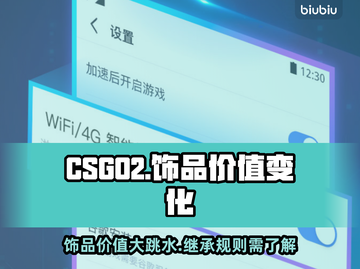CSGO2上线！饰品贬值大揭秘🔥💎截图1