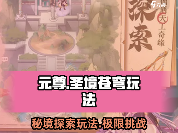 元尊手游🔥圣境苍穹玩法全揭秘🎉截图1