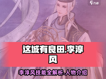 这城有良田：李淳风技能大曝光💥游戏党必看！截图1