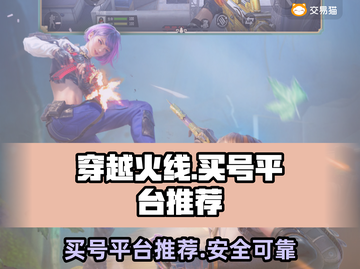 🔥CF买号就上这些平台！游戏玩家必看⚡截图1