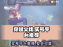 🔥CF买号就上这些平台！游戏玩家必看⚡