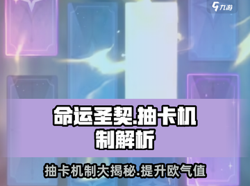 命运圣契💥卡池机制大曝光！抽卡必看🔥截图1