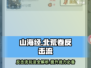 山海经北荒卷🔥反击流玩法大曝光！超简单易懂教程