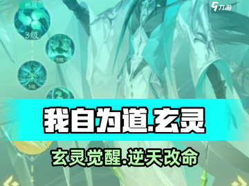 《我自为道玄灵》逆天改命🔥截图1