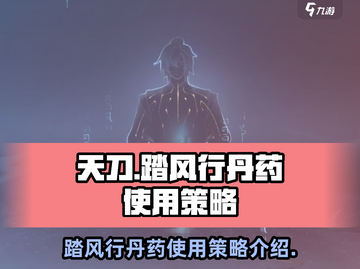 天刀手游💥踏风行丹药使用攻略来啦！截图1
