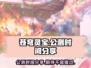 苍穹灵宝🔥公测时间大曝光！📌等你来战