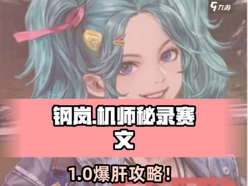 《钢岚机师秘录赛文🔥机甲大战一触即发💥》截图1