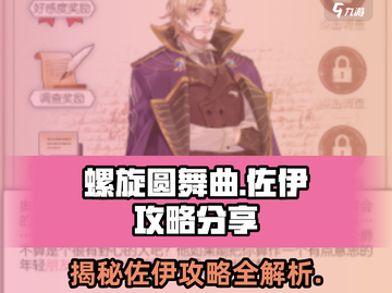 螺旋圆舞曲：佐伊攻略大公开！💃快速上手秘籍在这里！截图1