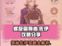 螺旋圆舞曲：佐伊攻略大公开！💃快速上手秘籍在这里！
