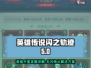 英雄没有闪侍从升星攻略🔥游戏党必看！