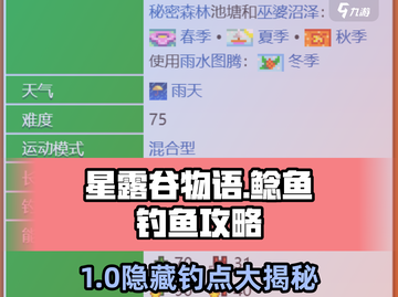 🎣星露谷物语神级钓鱼攻略！轻松钓到稀有鲶鱼✨截图1