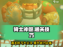 骑士冲呀💥通关秘籍，掌握这些技巧轻松制胜！🎮
