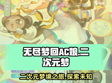 无尽梦回AC娘🔥二次元游戏党必玩之作！截图1