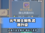 元气骑士前传：武器升级秘籍🔥装备秒变顶级！