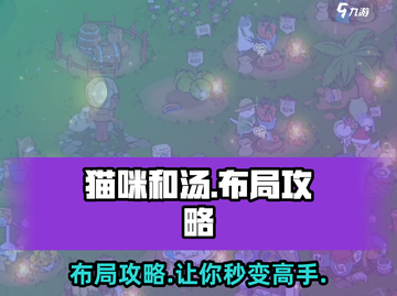 猫咪和汤布局💯秘籍，这样安排直接起飞！💥猫爪截图1