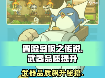 💥冒险岛武器升级秘籍！🔥截图1