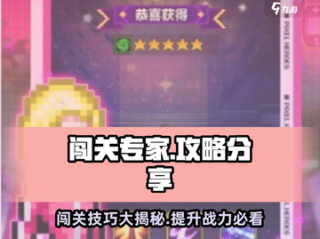 闯关专家游戏技巧大公开！🔥手游党必看⚡截图1