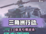 🔥《三角洲行动》手游端游全解析！🎮