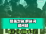 猎杀对决闪退？这款加速器🔥搞定！🎮