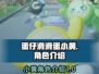 蛋仔滑滑蛋小黄🔥揭秘超萌角色身份！🎮