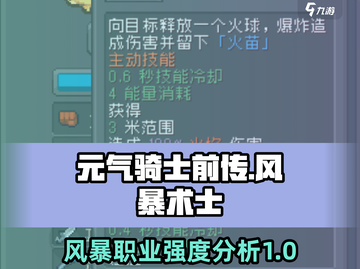 元气骑士前传🔥风暴术士强度爆表？真实战力分析来了！截图1