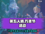 第五人格✨2024万圣节活动大爆料🎉