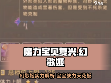 魔力宝贝复兴版：幻歌姬宝宝🔥超详细解读来啦！截图1