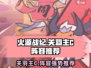 火源战纪💥关羽主C阵容推荐，轻松躺赢！🔥