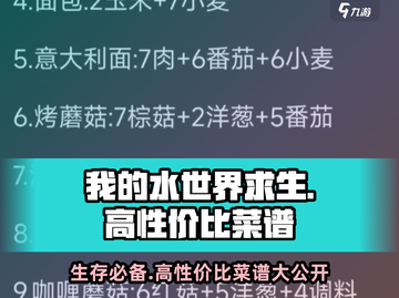 我的水世界求生🔥高性价比菜谱推荐🎉截图1