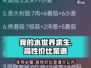 我的水世界求生🔥高性价比菜谱推荐🎉